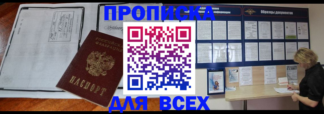 прописка поиск в Похвистнево