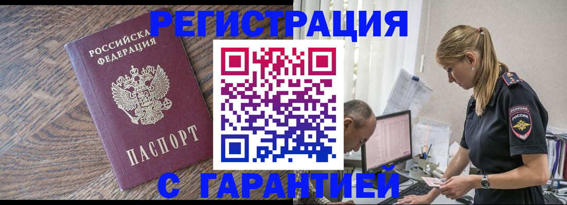 прописка для работы в Похвистнево