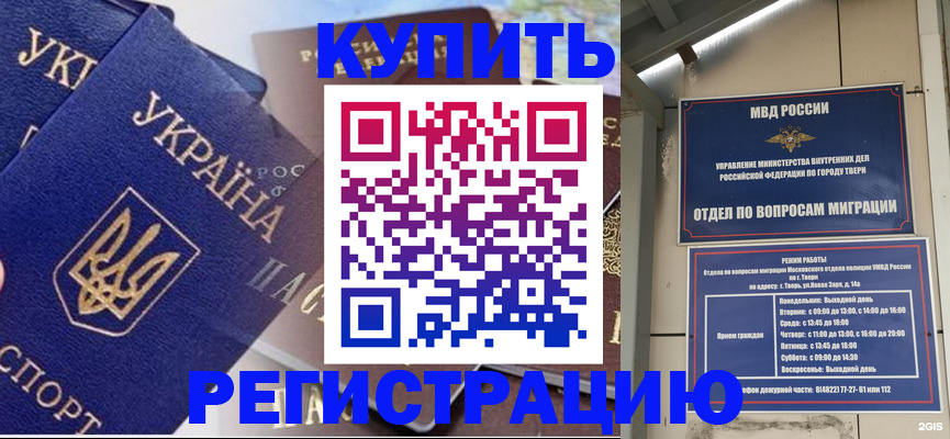 временная регистрация недорого в Похвистнево