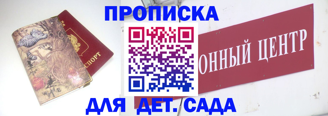 прописка штамп в Похвистнево