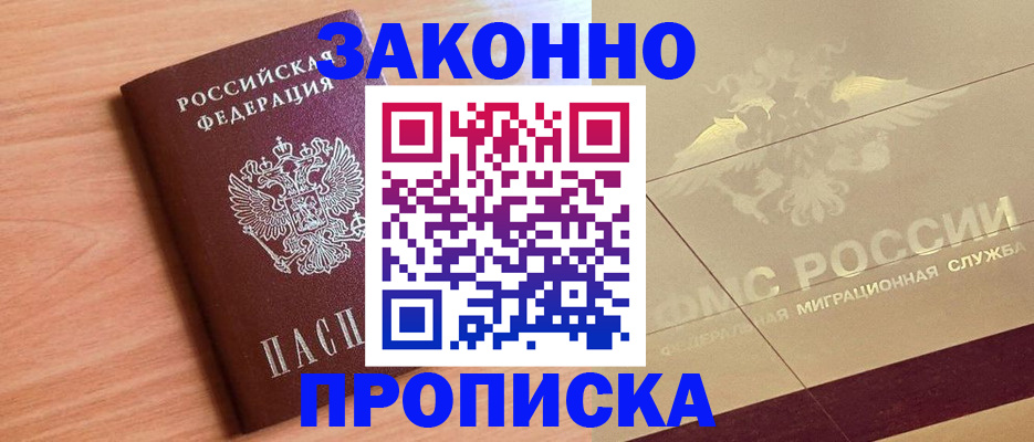 временная регистрация поиск в Похвистнево