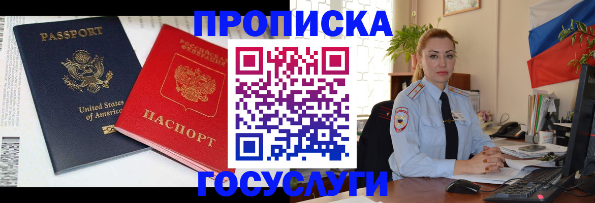 прописка паспорт в Похвистнево
